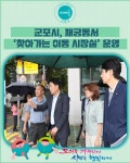 [카드뉴스] 군포시, 재궁동서 찾아가는 이동 시장실 운영