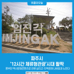 [기획] 파주시, 12시간 체류형관광시대 활짝