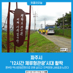 [기획] 파주시, 12시간 체류형관광시대 활짝
