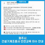 파주시, 건설기계조종사 안전교육 이수 안내