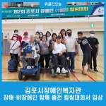 김포시장애인복지관, 장애·비장애인 함께 출전한 컬링대회서 입상