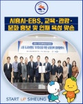 시흥관광호텔앞도로자판기 | [카드뉴스] 시흥시-EBS, 교육·관광·문화 홍보 및 인재 육성 맞손
