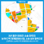 3년 동안 이어진 소송 마무리…능곡6구역 재개발정비사업, 소송 넘어 협력으로