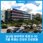 남사당 바우덕이 축제 D-30‥가을 축제는 안성이 안성맞춤