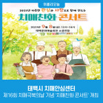 태백시 치매안심센터, 제16회 치매극복의날 기념 치매친화 콘서트 개최