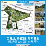 고양시, 동물교감치유 도입…반려동물 보살피며 상처 극복
