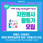 양평군, 22일까지 제8회 평생학습축제 함성 자원봉사자 모집