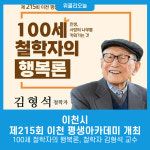 이천시, 제215회 이천 평생아카데미 개최