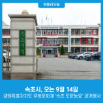 속초시, 강원특별자치도 무형문화재 속초 도문농요 공개행사 열려