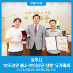 원주시, 6.25 참전유공자 화랑무공훈장 전수···故조성만 중사·故이상근 상병 유가족에 전수