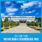 동해시, 오는 9월 14일 제23회 동해시 양성평등대회 개최