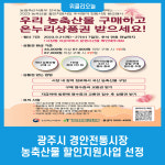 경안푸드 주식회사 과천지점 | 광주시 경안전통시장, 농축산물 할인지원사업 선정