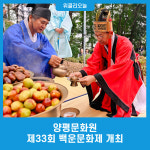 양평문화원, 제33회 백운문화제 개최