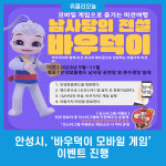 안성시, 바우덕이 모바일 게임 이벤트 진행