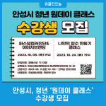 안성시, 청년 원데이 클래스 수강생 모집