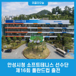 안성시청 소프트테니스 선수단, 제16회 폴란드컵 출전