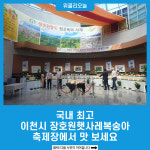 국내 최고 이천시 장호원햇사레복숭아, 축제장에서 맛 보세요