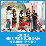 국내 최고 이천시 장호원햇사레복숭아, 축제장에서 맛 보세요