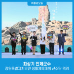 최상기 인제군수, 제31회 강원특별자치도민 생활체육대회 선수단 격려