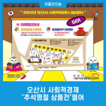 오산시 사회적경제 추석명절 상품전 열어