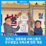 포천시, 공중위생 서비스평가 우수영업소 8개소에 현판 게첨