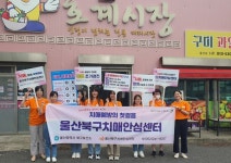 울산 북구치매안심센터, 치매극복주간 치매인식개선 캠페인 전개