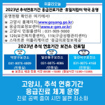 고양시, 추석 연휴기간 응급진료 체계 운영