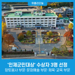 인제군민대상 수상자 3명 선정···향토봉사 부문·문화예술 부문·체육·교육 부문