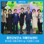 홍천군보건소 치매안심센터, 제16회 치매극복의 날 기념행사 성료