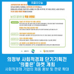 의정부 사회적경제 단기기획전 의좋은 마켓 개최