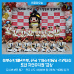 북부소방재난본부, 전국 119소방동요 경연대회…포천 자연유치원 금상