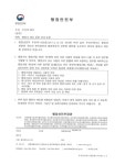 행안부 장관, 전국 지자체에 행정사 업역범위 강조 공문 시달