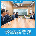 ㈜경기고속, 추석 명절 맞아 여주시 이웃돕기 나눔 실천