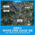 남양주시, 마석우천 산책로 조성사업 완료