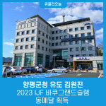 양평군청 유도 김원진, 2023 IJF 바쿠그랜드슬램 동메달 획득
