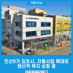 민선8기 김포시, 자활사업 확대로 생산적 복지 순항 중