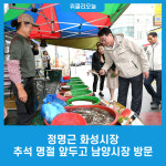 정명근 화성시장, 추석 명절 앞두고 남양시장 방문