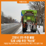 고양시 추경 불발… 도로 사업 추진 적신호
