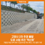 고양시 추경 불발… 도로 사업 추진 적신호