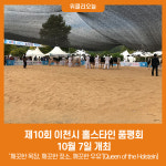 제10회 이천시 홀스타인 품평회, 10월 7일 개최