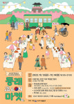 [부산 동래구 뉴스] 10월 4일 (수요일)