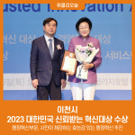 (주)대상다이브스 이천공장 | 이천시, 2023 대한민국 신뢰받는 혁신대상 수상