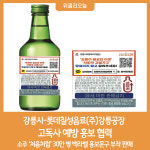 강릉시, 롯데칠성음료(주)강릉공장과 고독사 예방 홍보 협력