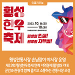 횡성한우축제 연계 횡성전통시장 손님맞이 야시장 운영