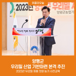 양평군, 우리밀 산업 기반마련 본격 추진