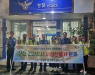 부산 사상구 엄궁동, 민관 합동 방범순찰 실시