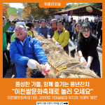 풍성한 가을, 함께 즐기는 풍년잔치 이천쌀문화축제로 놀러 오세요