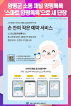 양평군 소통 채널 양평톡톡, 스마트 양평톡톡으로 새 단장