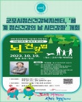 [카드뉴스] 군포시정신건강복지센터, 세계 정신건강의 날 시민강좌 개최
