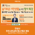 안성시, 민주시민교육 명사 특강 개최